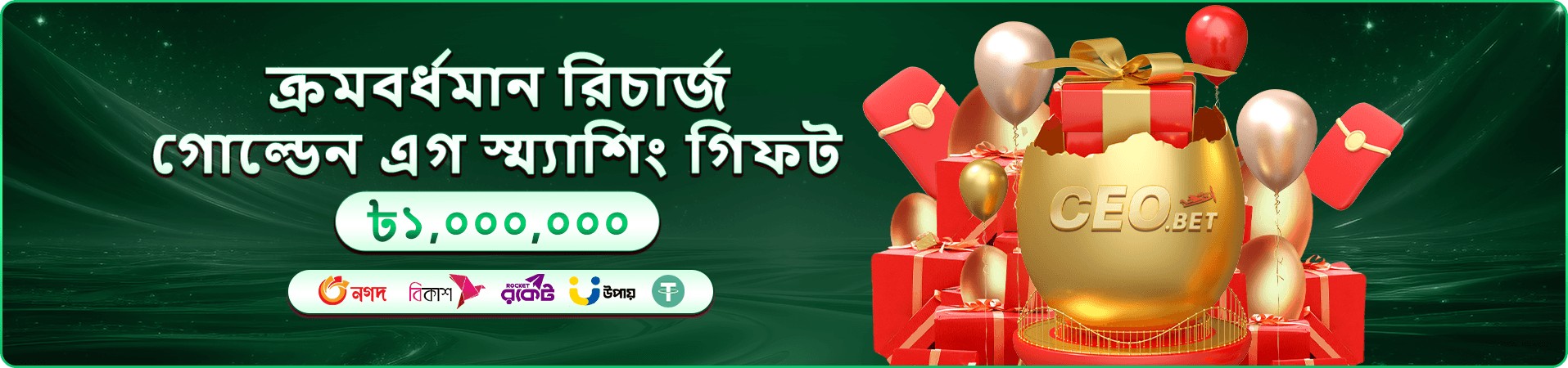ceo bet মোবাইল অ্যাপ ব্যবহারের প্রচারণা ব্যানার